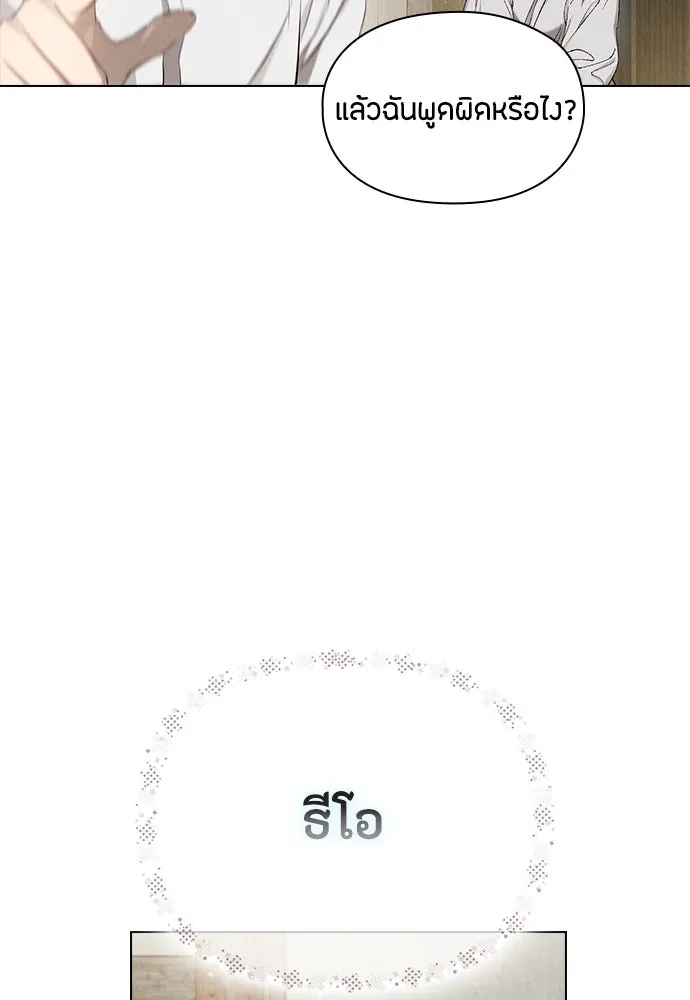 ลูกสาวตัวปลอมของท่านดยุก ตอนที่ 4 รูปที่ 26