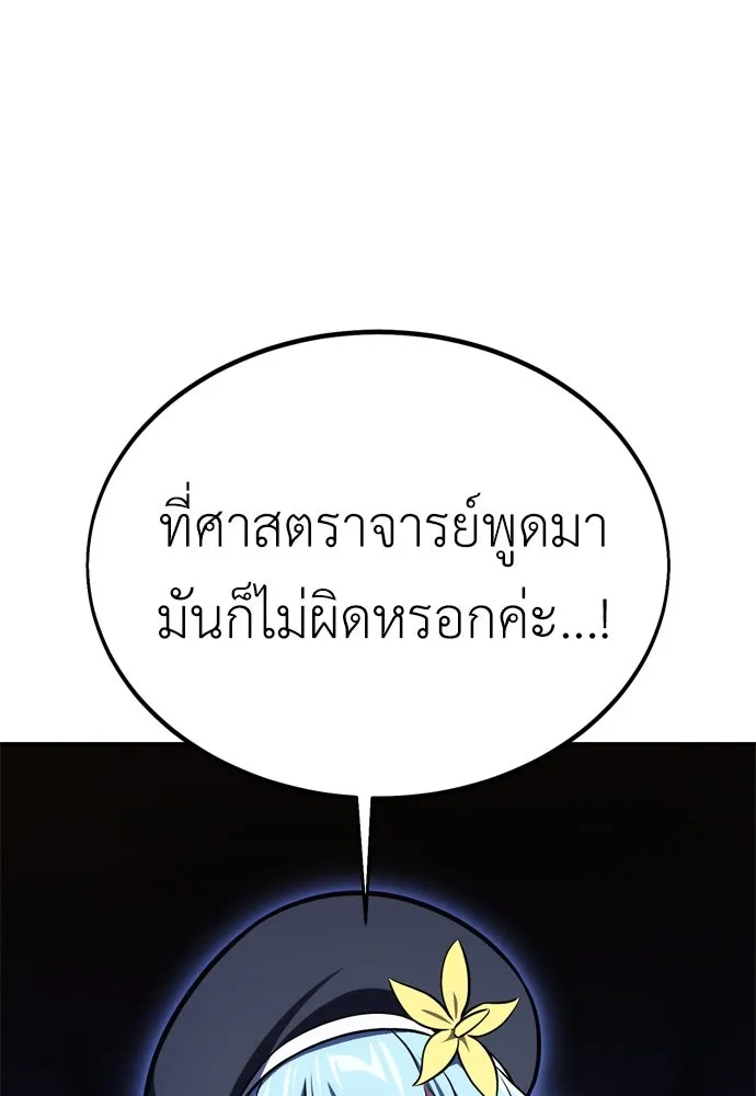 ไอ้เพลเยอร์นั่น ฉันฆ่ามันเอง ตอนที่ 25 รูปที่ 263