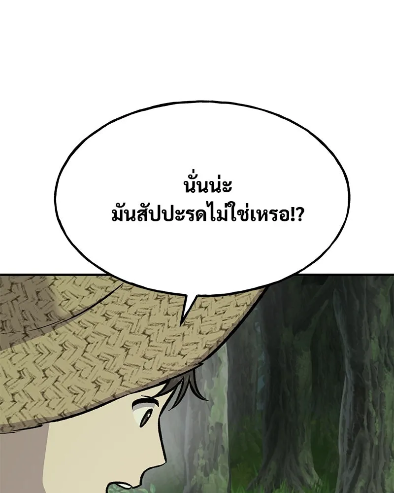 ปลูกผักพิชิตหอคอย ตอนที่ 87 รูปที่ 199