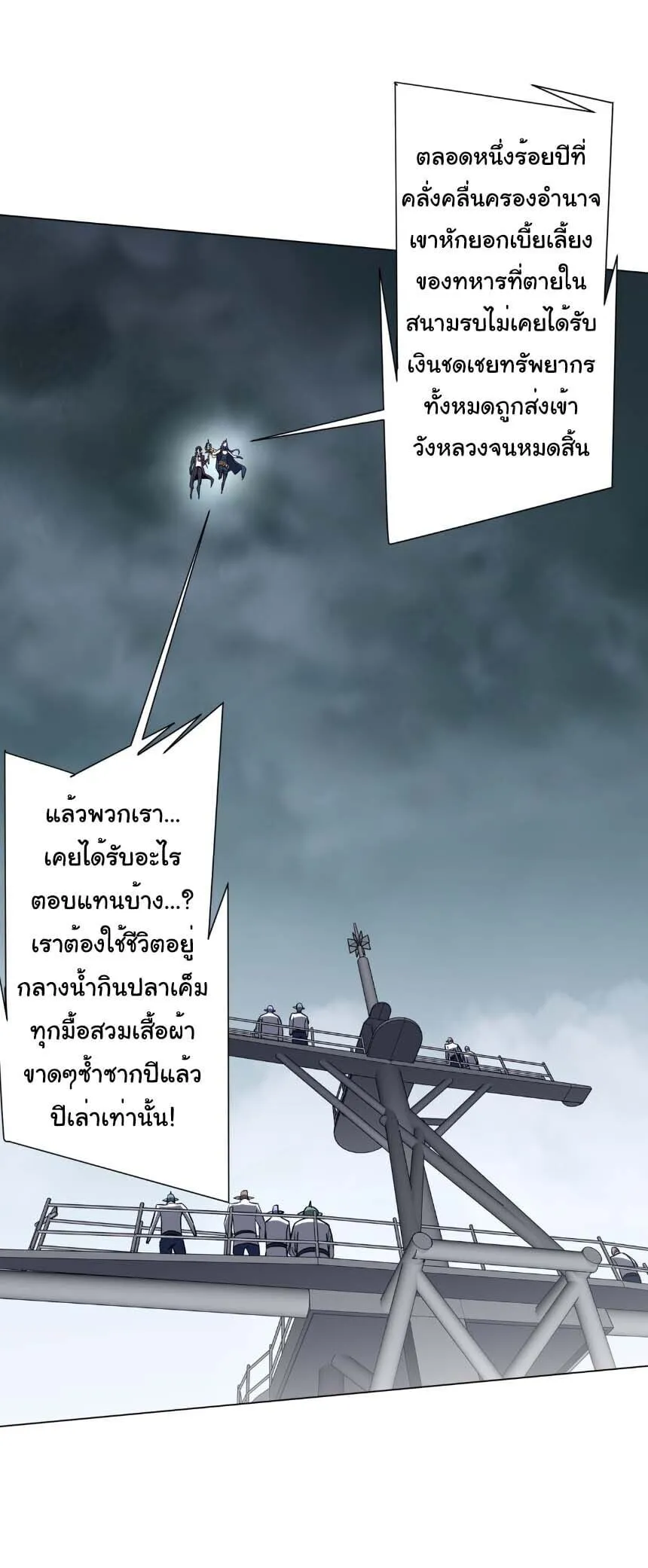 Start with Trillions of Coins ตอนที่ ตอนที่ 306 รูปที่ 16