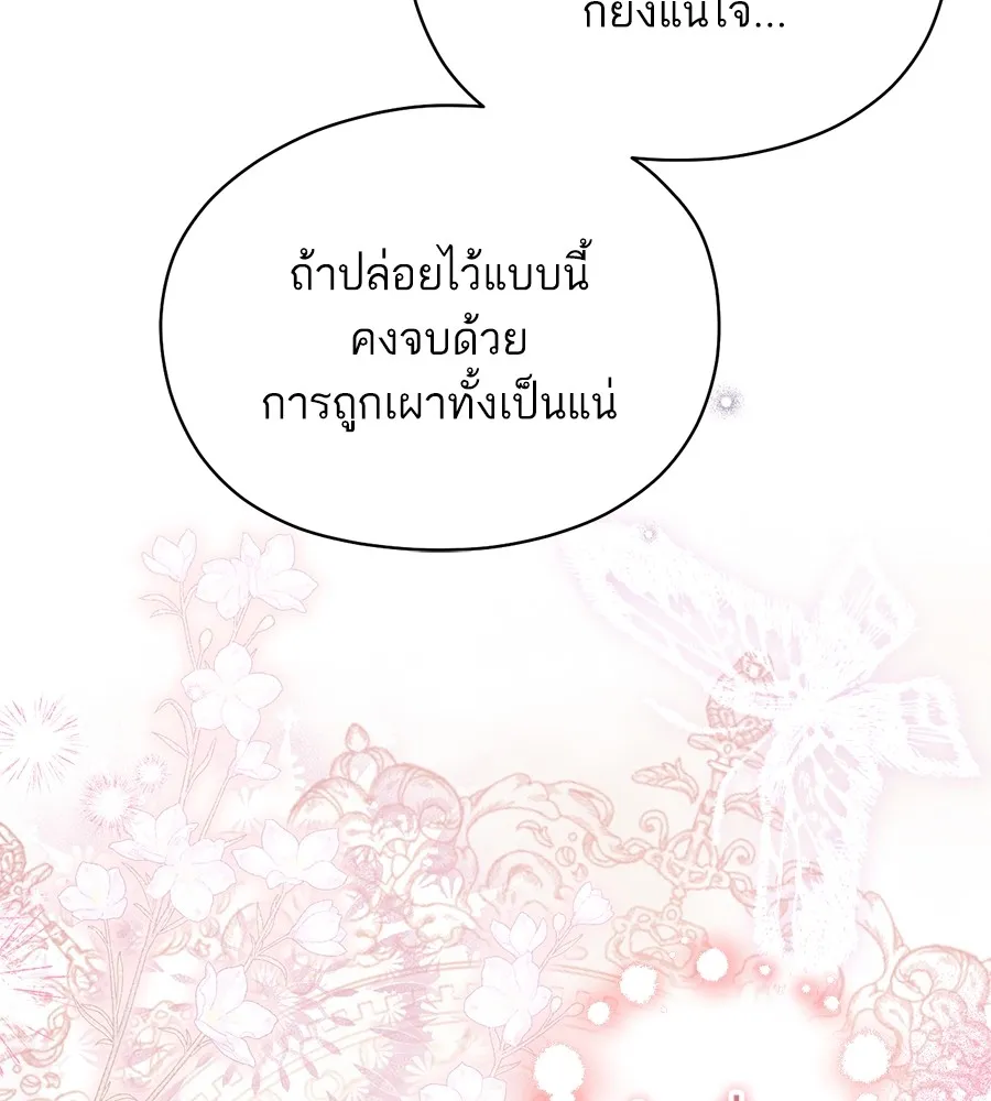 ทางหลุดพ้นของนักบุญลวง ตอนที่ 4 รูปที่ 128