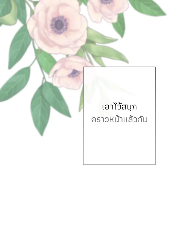 องค์ชายผู้อื้อฉาว ตอนที่ 41 รูปที่ 122