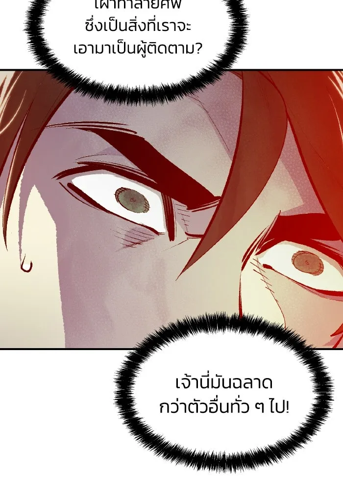 The Lone Necromancer ตอนที่ 54 รูปที่ 77