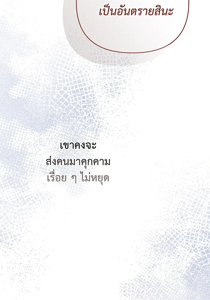 หนูน้อยทรราช ตอนที่ 85 รูปที่ 32