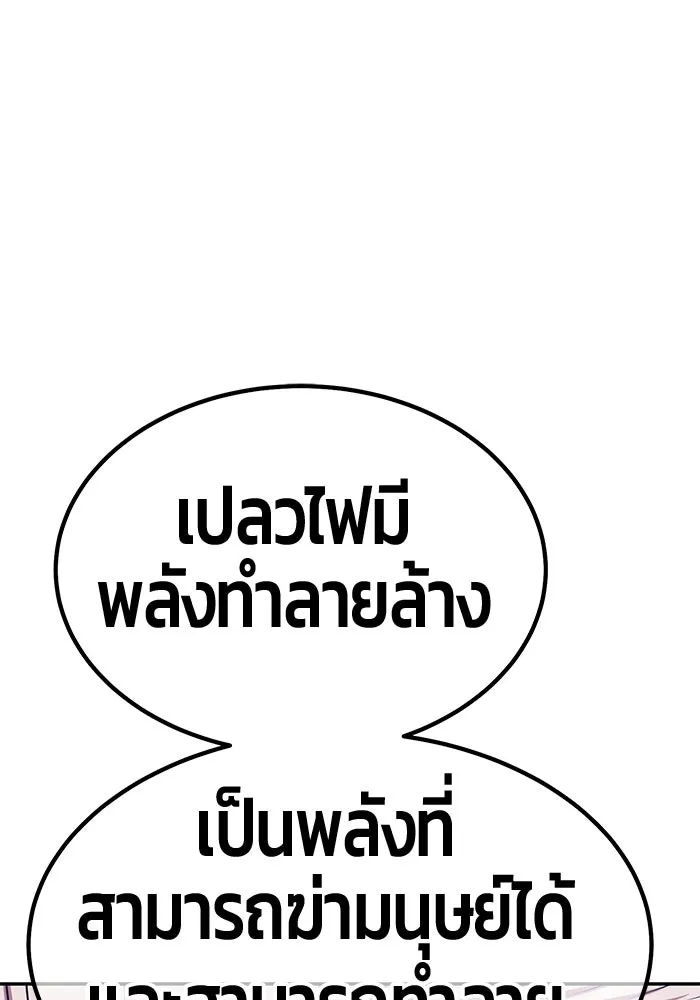 +99 ท่อนไม้พร้อมบวก ตอนที่ 23 ตื่นตัวต่อซาตาน (1) รูปที่ 259