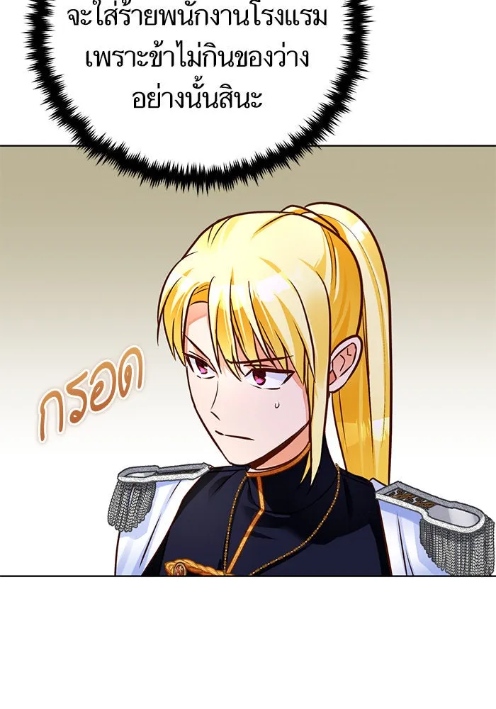บุตรีดยุกขอไม่แต่งงานbrกับหนุ่มในฝัน ตอนที่ 79 รูปที่ 65