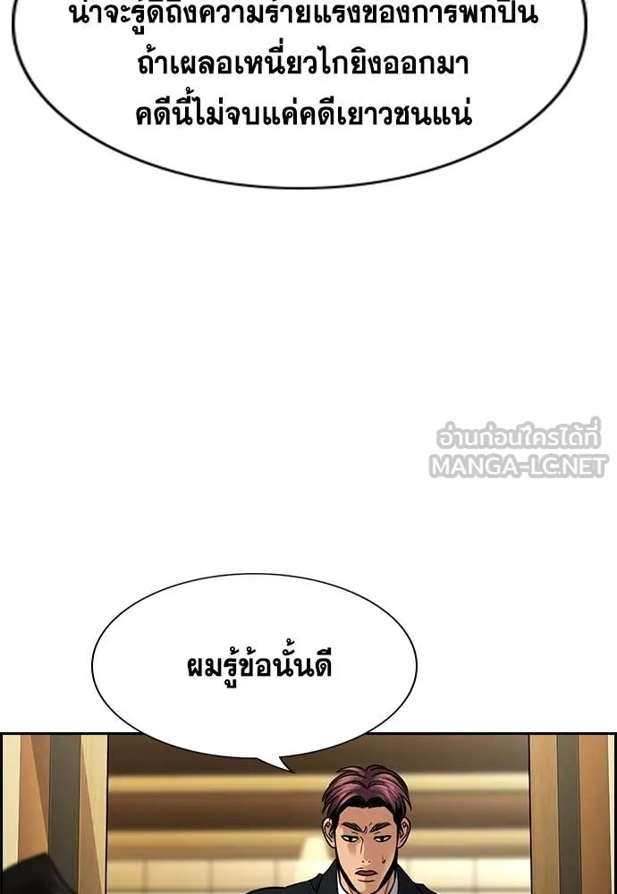 การศึกษาที่แท้จริง ตอนที่ 238 รูปที่ 5