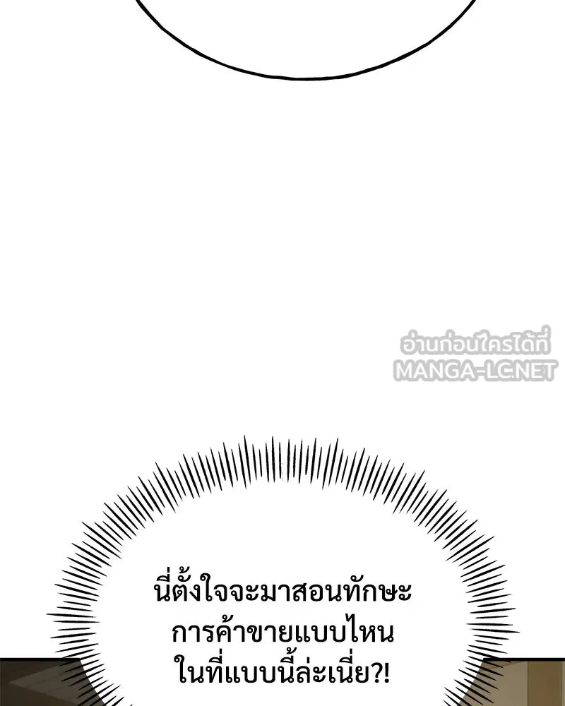 ปลูกผักพิชิตหอคอย ตอนที่ 26 รูปที่ 156