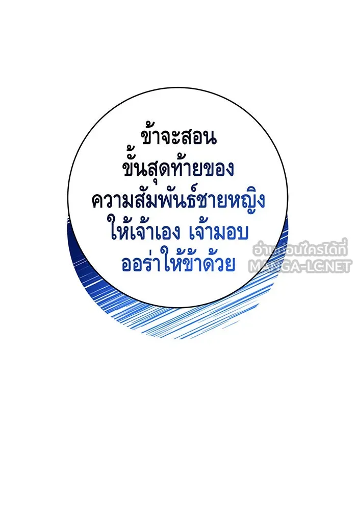 นางร้ายที่ไหนจะมีคุณธรรม ตอนที่ 61 รูปที่ 99