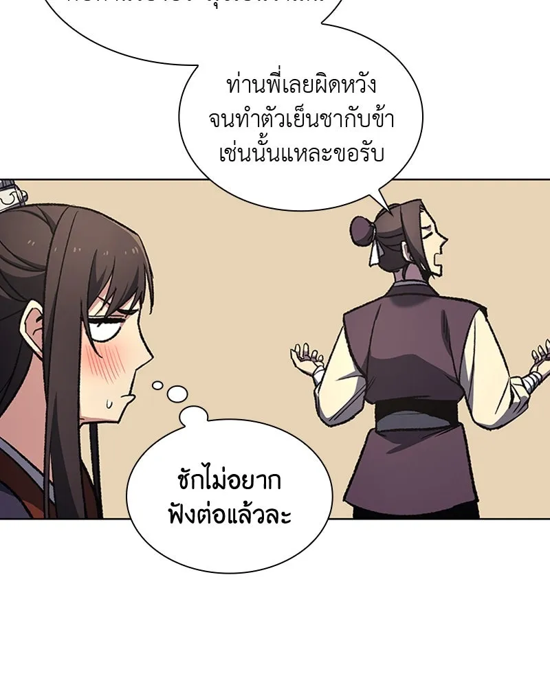 เกิดอีกทีเป็นว่าที่ประมุขลัทธิมาร ตอนที่ 20 รูปที่ 79