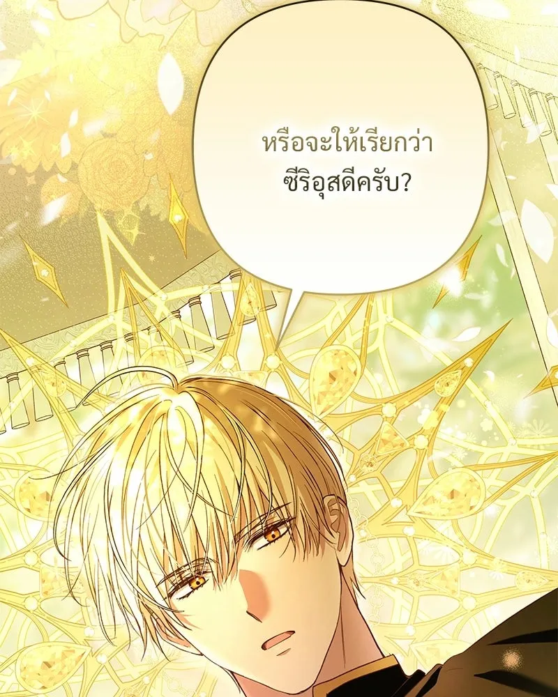 เจ้าสาวแกรนด์ดยุกปีศาจ ตอนที่ 6 รูปที่ 62