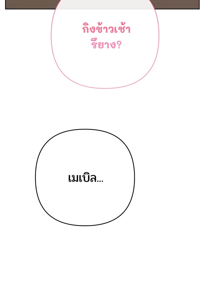 หนูน้อยทรราช ตอนที่ 38 รูปที่ 67