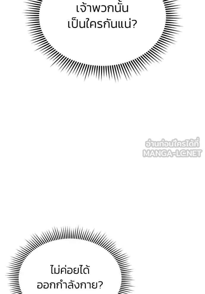 อัจฉริยะนอกคอก ตอนที่ 101 รูปที่ 33