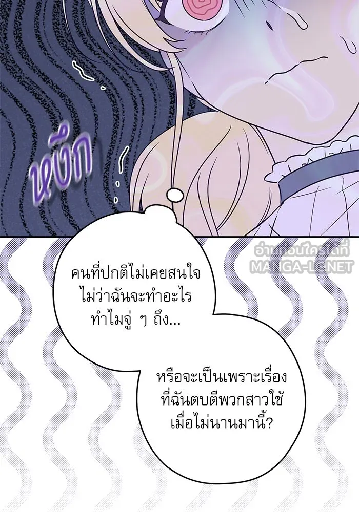 ครอบครัวตัวร้ายปล่อยฉันไปเถอะ ตอนที่ 1 รูปที่ 87