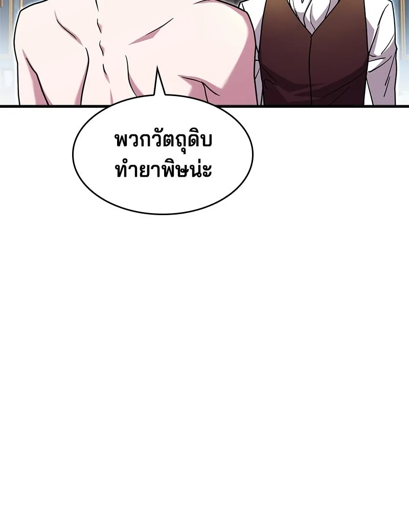 เจ้าชายแผนโบราณ ตอนที่ 2 รูปที่ 163