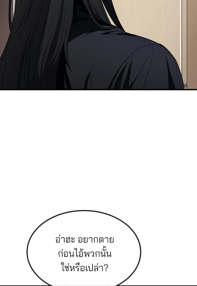 สนิมเชือดเลือดสาด ตอนที่ 20 รูปที่ 94