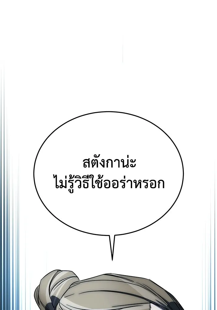 ยอดนักดาบผู้โอบอุ้มดารา ตอนที่ 3 รูปที่ 164