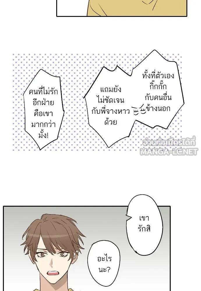 ฉันเปล่าร้องไห้ซะหน่อย ตอนที่ 70 รูปที่ 30