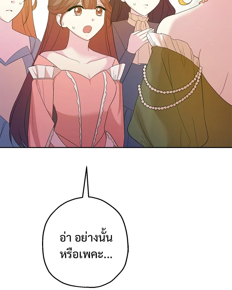 อนาคตพบรัก ตอนที่ 35 รูปที่ 97