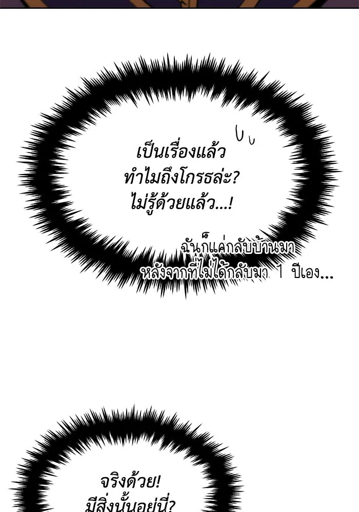 ชีวิตพลิกผันของลอร์ดผู้เกียจคร้าน ตอนที่ 20 การปรากฏตัวของจอมขัดขวาง รูปที่ 59