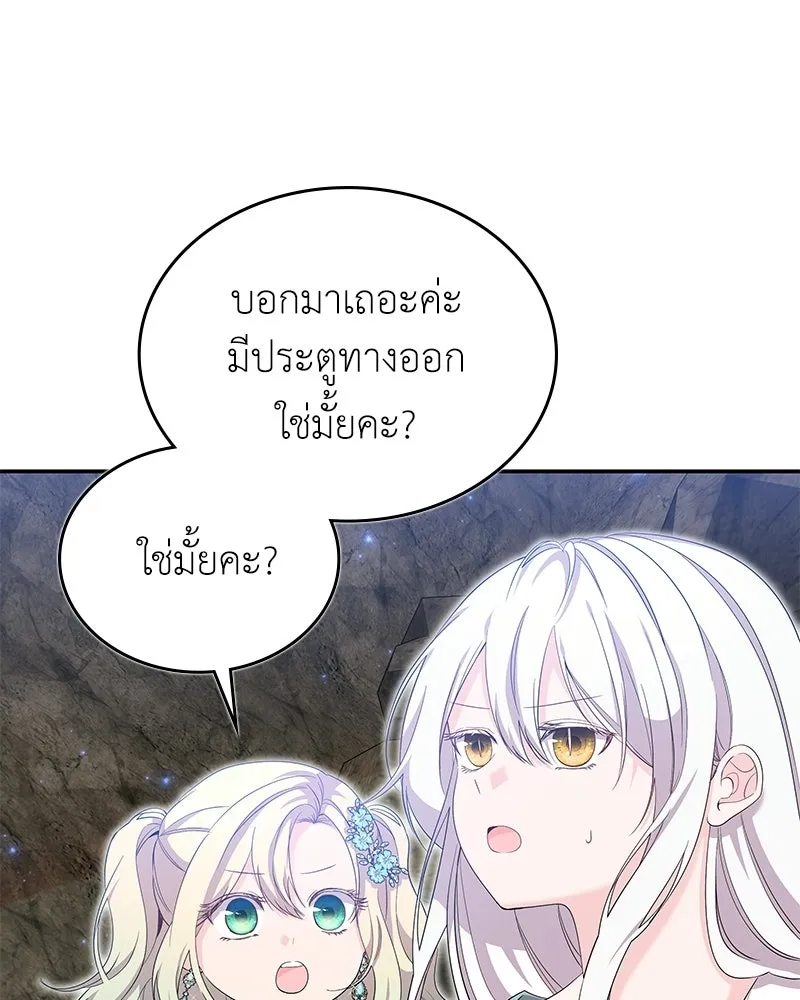 ลูกคนนี้ขอเปลี่ยนตอนจบ ตอนที่ 32 รูปที่ 10