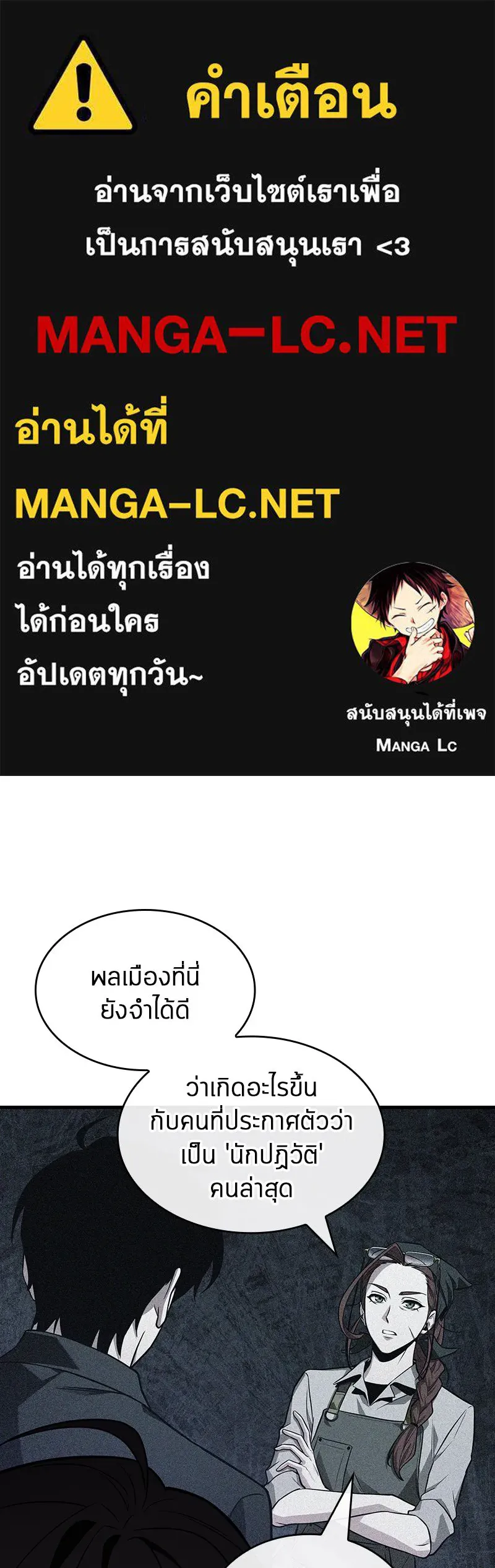 Omniscient Reader อ่านชะตาวันสิ้นโลก ตอนที่ 37 ภูมิทัศน์แดนปีศาจ (5) รูปที่ 1