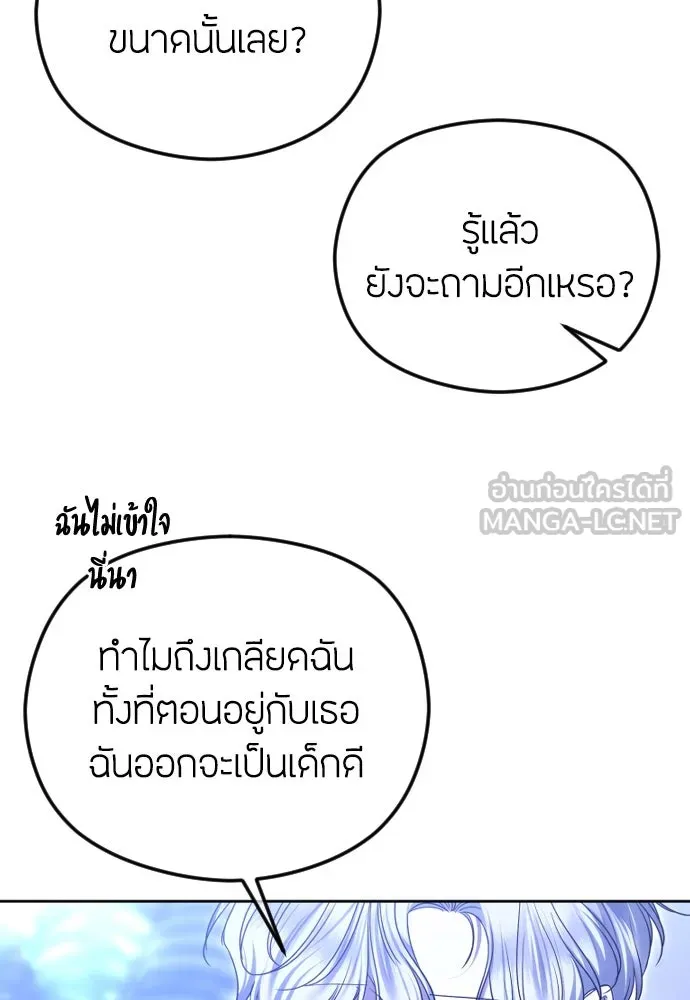 วิธีหนีตายจากนิยายโรคจิต ตอนที่ 74 รูปที่ 102