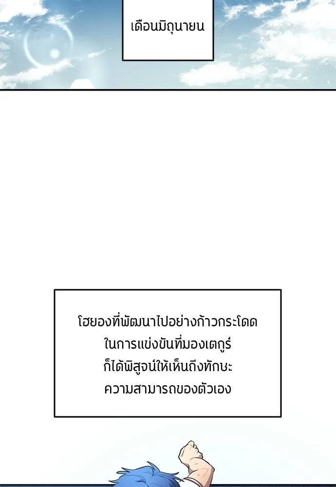 นักเตะแข้งสวรรค์ ตอนที่ 105 (จบซีซัน) รูปที่ 25