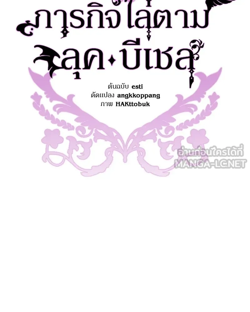 ภารกิจไล่ตามลุค บีเชล ตอนที่ 72 รูปที่ 51