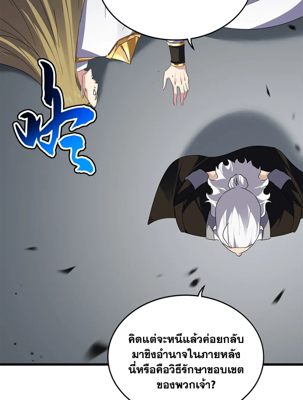 Magic Emperor ราชาจอมเวทย_ ตอนที่ ตอนที่ 781 รูปที่ 39