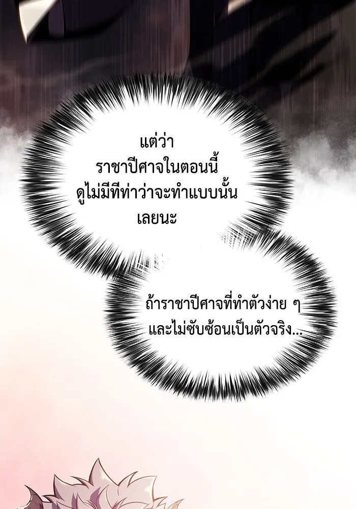 ลูกชายคนเล็กของดยุกคือมือสังหาร ตอนที่ 12 รูปที่ 76