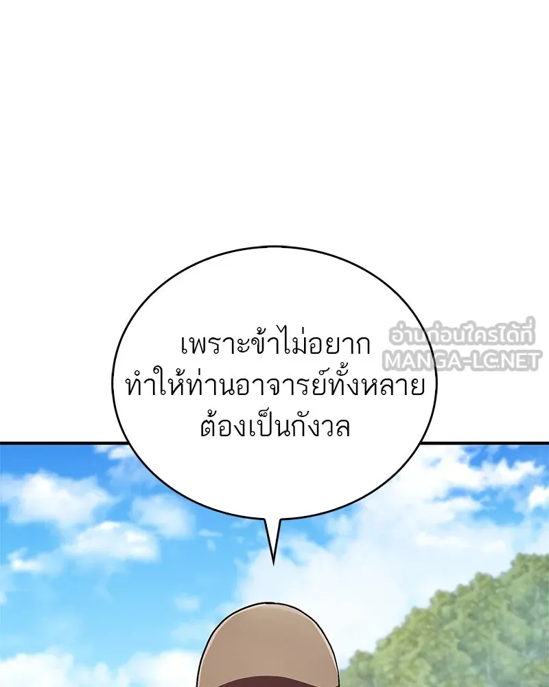 สุดยอดเทรนเนอร์แห่งยุทธภพ ตอนที่ 7 มโนคิดไปเองอยู่สินะ รูปที่ 102