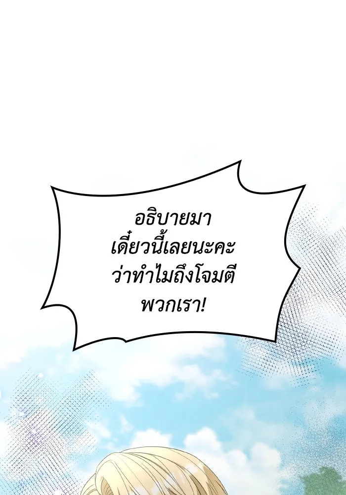 ทำแบบนี้ไม่ได้เพคะ องค์ชาย ตอนที่ 73 รูปที่ 19
