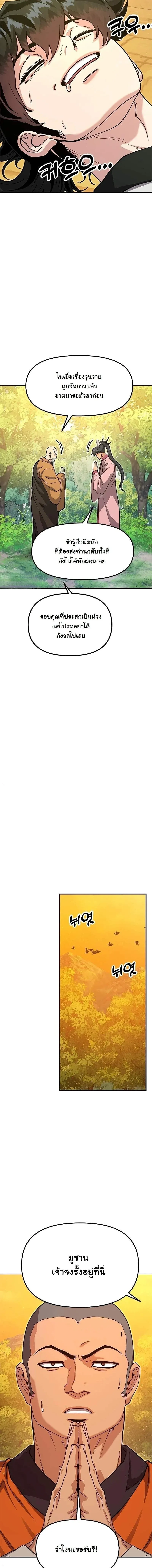 Chronicles of the Lazy Sovereign บ_นท_กของราชาจอมข_เก_ยจ ตอนที่ ตอนที่ 42 รูปที่ 5