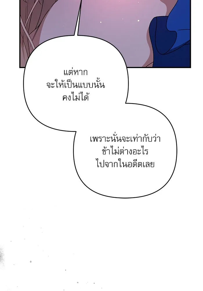 เกิดใหม่คราวนี้ ขอเป็นคนดีดูสักครั้ง ตอนที่ 92 รูปที่ 110