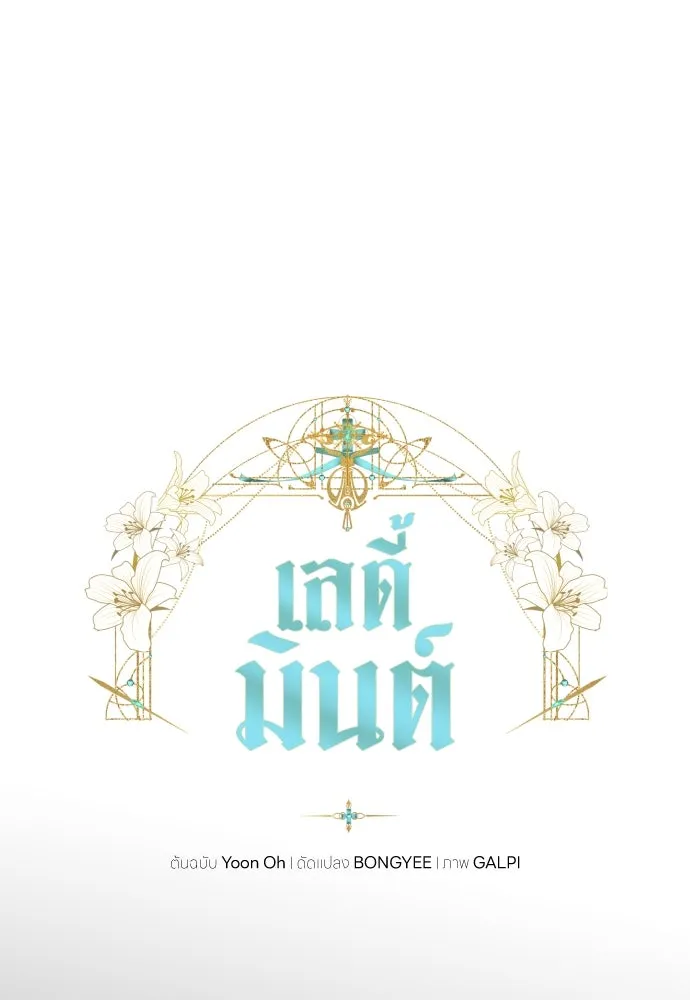 เลดี้มินต์ ตอนที่ 98 รูปที่ 38