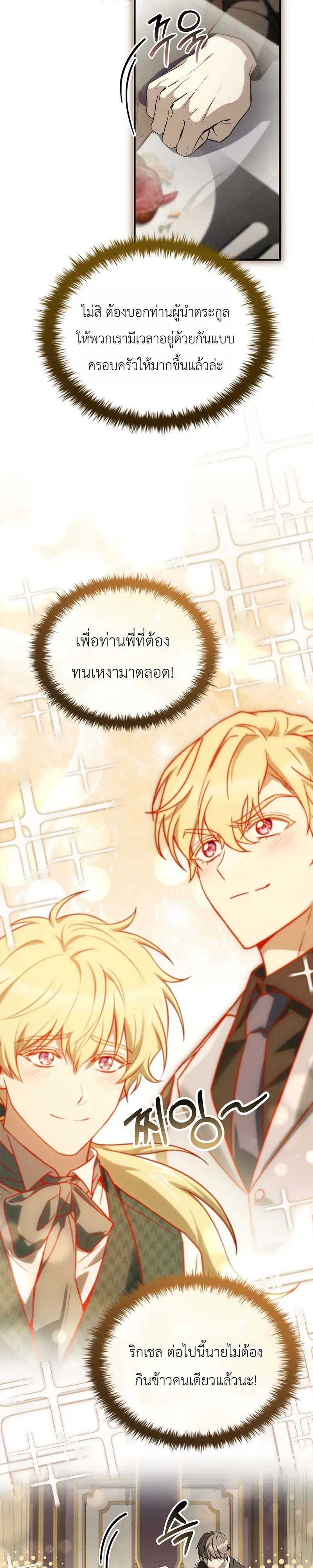To Hell with Being Heir_ I_m going to Heal ช_างห_วตำแหน_งทายาทส_ ฉ_นขอไปใช_ช_ว_ตช_ลๆด_กว_า ตอนที่ ตอนที่ 16 รูปที่ 13