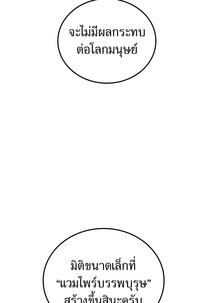 เพลเยอร์เลือดเทวะ ตอนที่ 113 เพื่อชัยชนะ รูปที่ 50