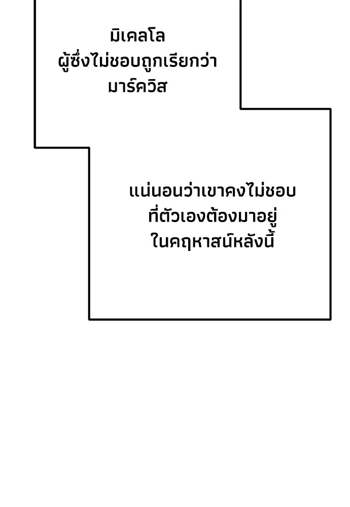 คมเขี้ยวชำระแค้น ตอนที่ 32 รูปที่ 116