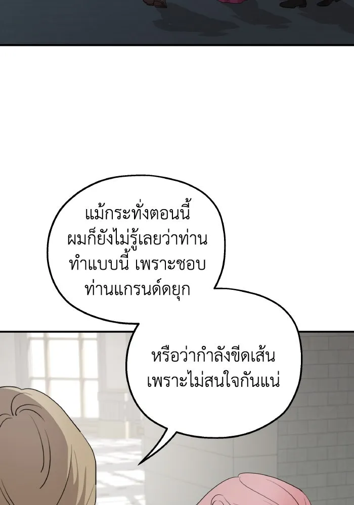 ครอบครัวสามีเห็นทีจะคลั่งรัก ตอนที่ 71 รูปที่ 44