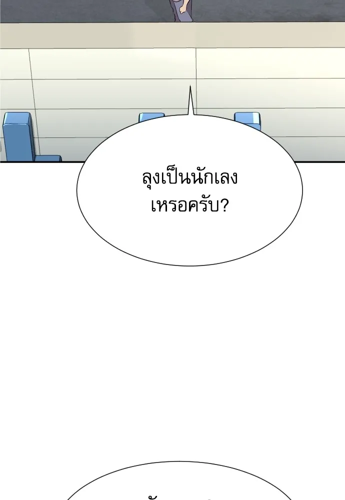 หลานอัจฉริยะของราชาเงินกู้ ตอนที่ 3 รูปที่ 65