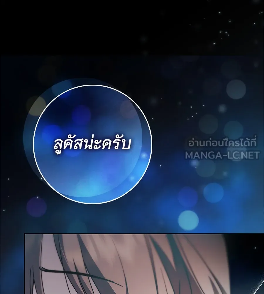 สาว(ลับ)ใช้ของท่านเคานต์ตาบอด ตอนที่ 48 รูปที่ 123