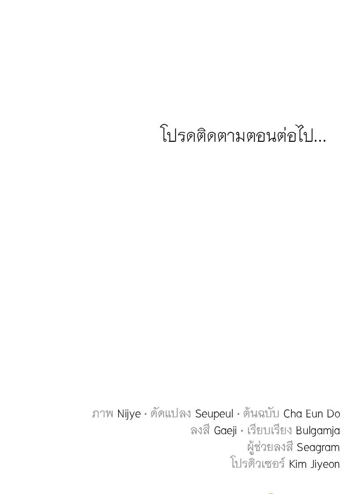 ครอบครัวพรรค์นั้น ฉันไม่มีวันกลับไป ตอนที่ 79 รูปที่ 101