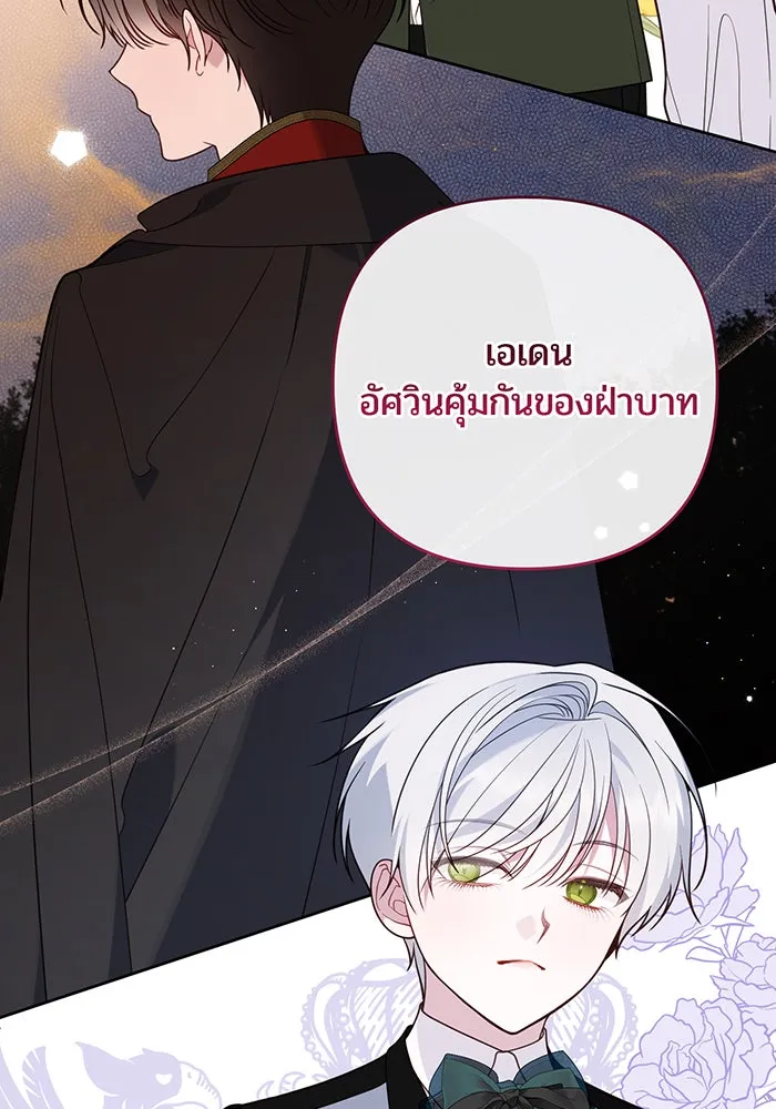 หนูน้อยทรราช ตอนที่ 75 รูปที่ 68