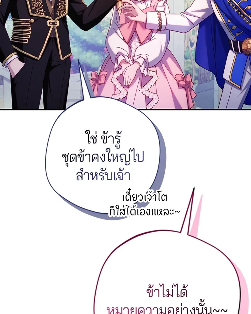 ถ้าเป็นนางร้าย ขอตายดีกว่า ตอนที่ 13 รูปที่ 16