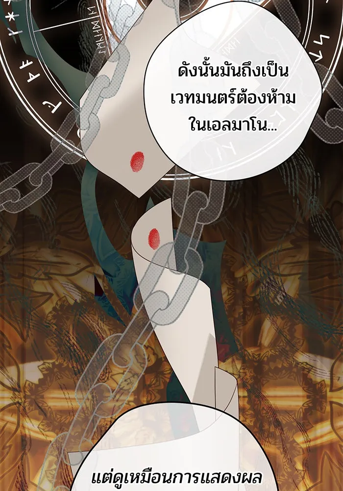 หนูน้อยทรราช ตอนที่ 127 รูปที่ 83