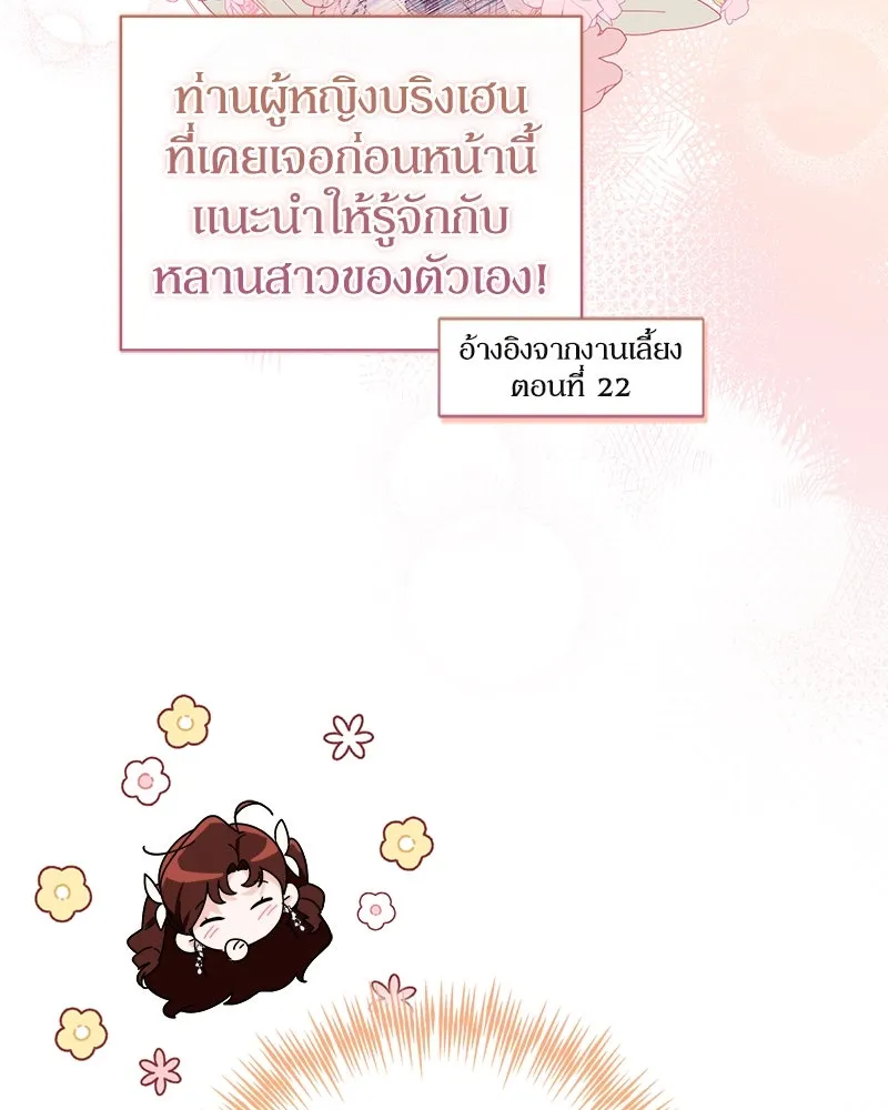 ดัชเชสเชลย ตอนที่ 29 รูปที่ 136