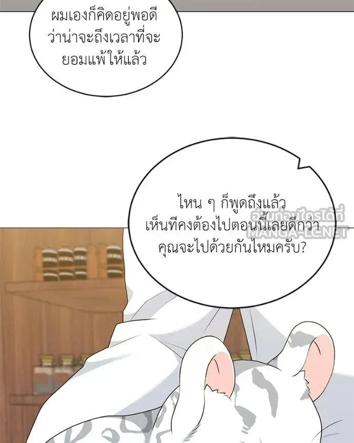 คนสวนโลกฮันเตอร์ ตอนที่ 86 รูปที่ 83