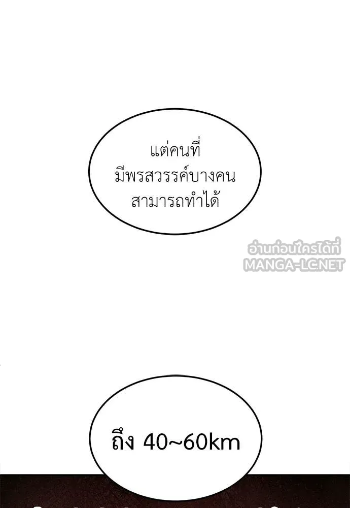 สนามเด็กล่า ตอนที่ 81 รูปที่ 71