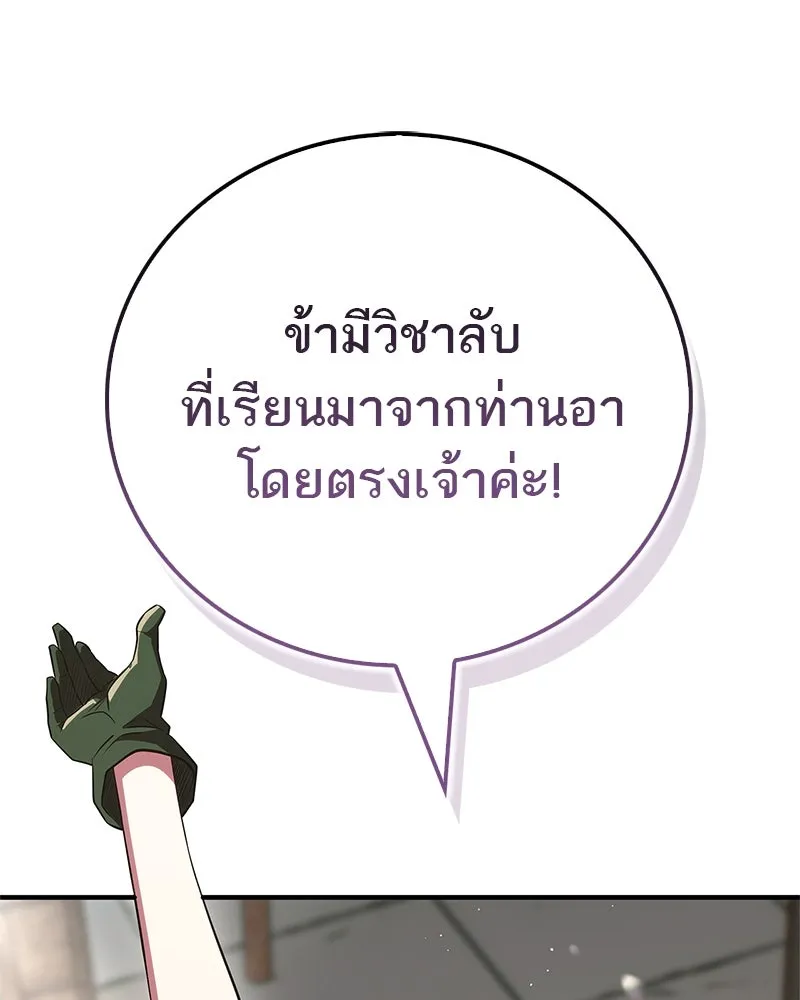 สุดยอดเทรนเนอร์แห่งยุทธภพ ตอนที่ 73 สมาชิกของพวกเรายอดเยี่ยมที่สุด รูปที่ 173